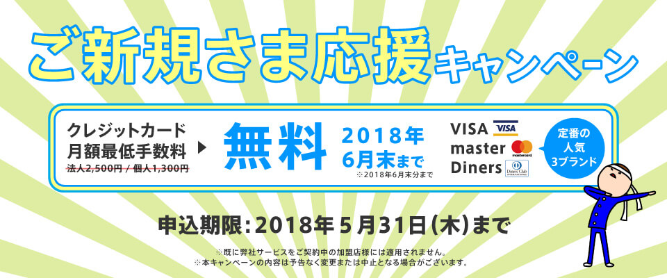 無料でカード決済導入 最速導入1営業日 クレジットカード決済代行 Gmoイプシロン株式会社